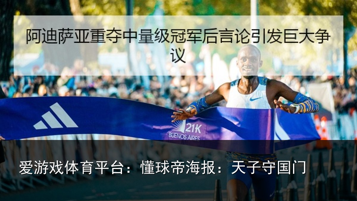 爱游戏体育平台:懂球相关情况