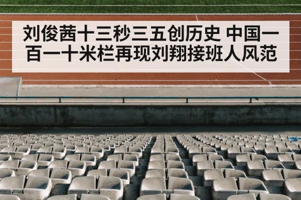 track and field stadium